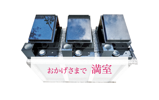 永代供養墓：玲満室