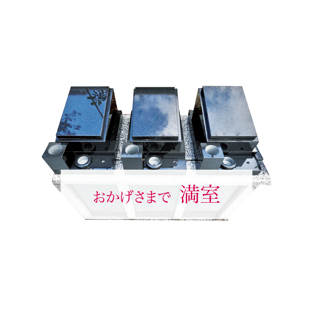 永代供養墓：玲満室